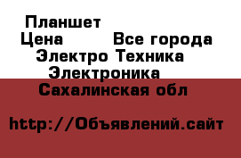 Планшет Samsung galaxy › Цена ­ 12 - Все города Электро-Техника » Электроника   . Сахалинская обл.